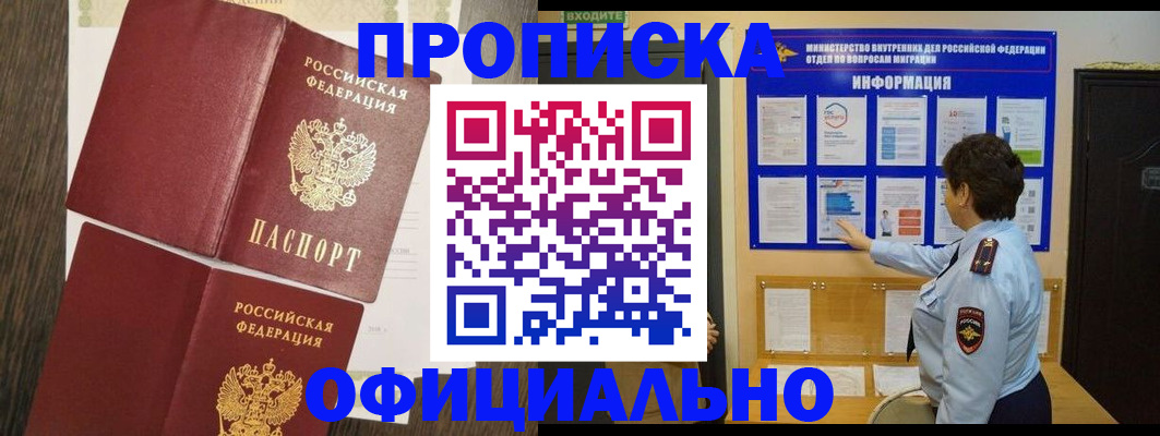 временная регистрация законно в Карасуке