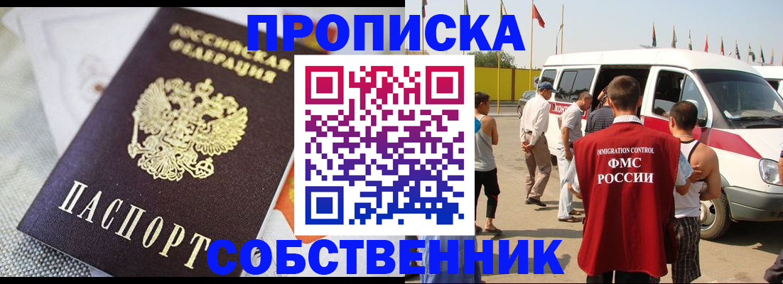 прописка иностранных граждан в Карасуке