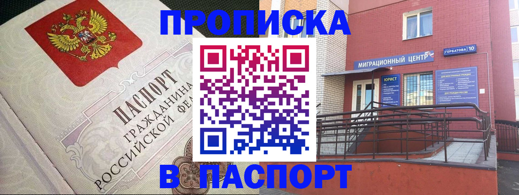 временная регистрация в квартире в Карасуке